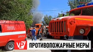 АНДРЕЙ БОЧАРОВ ПОРУЧИЛ УСИЛИТЬ ПРОТИВОПОЖАРНЫЕ МЕРЫ В ВОЛГОГРАДСКОЙ ОБЛАСТИ