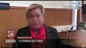Курьера мошенников из Краснодарского края задержали в Подмосковье