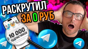 Как раскрутить телеграм канал бесплатно. Проверенные методы продвижения.