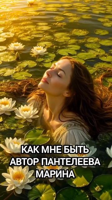 КАК МНЕ БЫТЬ смотреть онлайн