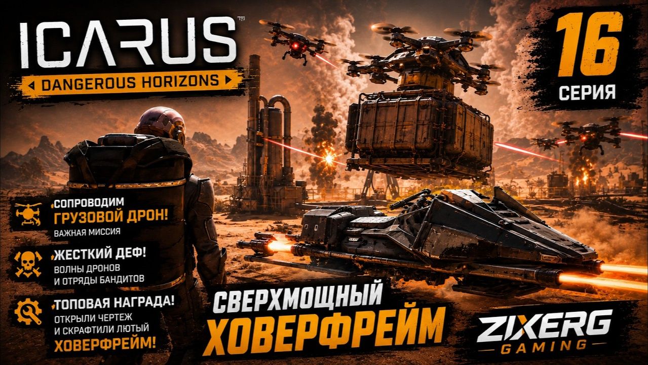 Icarus: Dangerous Horizons