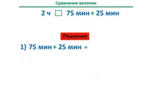 Урок. Сравнение и перевод величин. Время. Математика 4 класс. #учусьсам