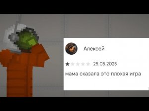 ТУПЫЕ ОТЗЫВЫ ПО Melon sandbox