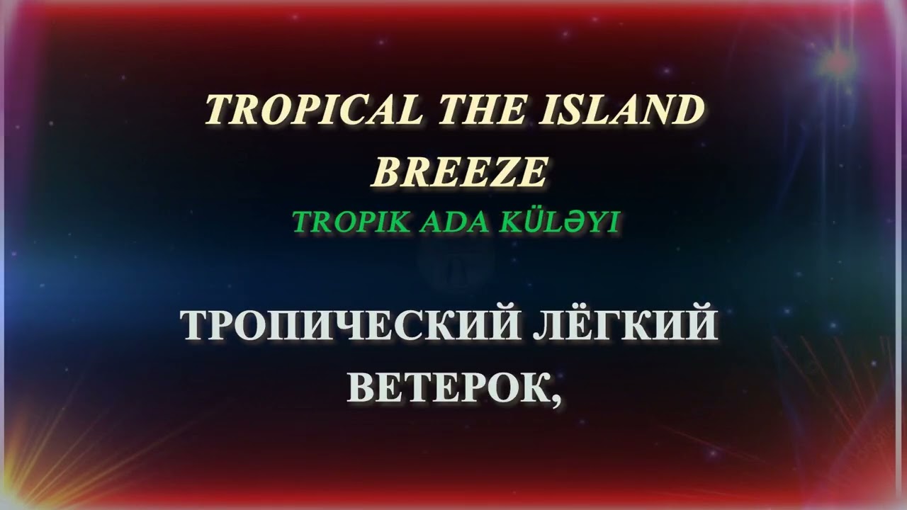 Madonna 10 La Isla Bonita смотреть онлайн
