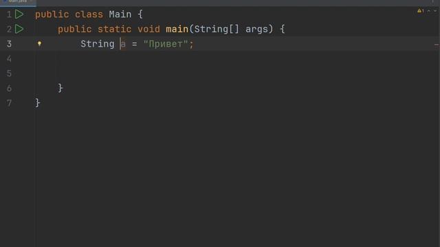 Тип String. Урок 3. Курс по java смотреть онлайн