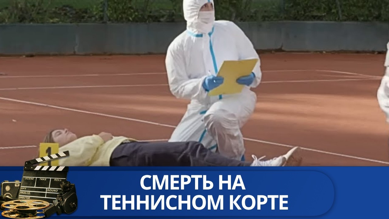 👨👨👧👧СМЕРТЬ НА КОРТЕ: КТО УБИЛ ЗВЕЗДУ ТЕННИСА МАНОН ПИКАР? 🔥СМЕРТЬ НА ТЕННИСНОМ КОРТЕ🔥KINODRAMA