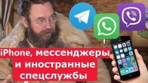 ГЕРМАН СТЕРЛИГОВ ПРО IPHONE, МЕССЕНДЖЕРЫ И ИНОСТРАННЫЕ СПЕЦСЛУЖБЫ!