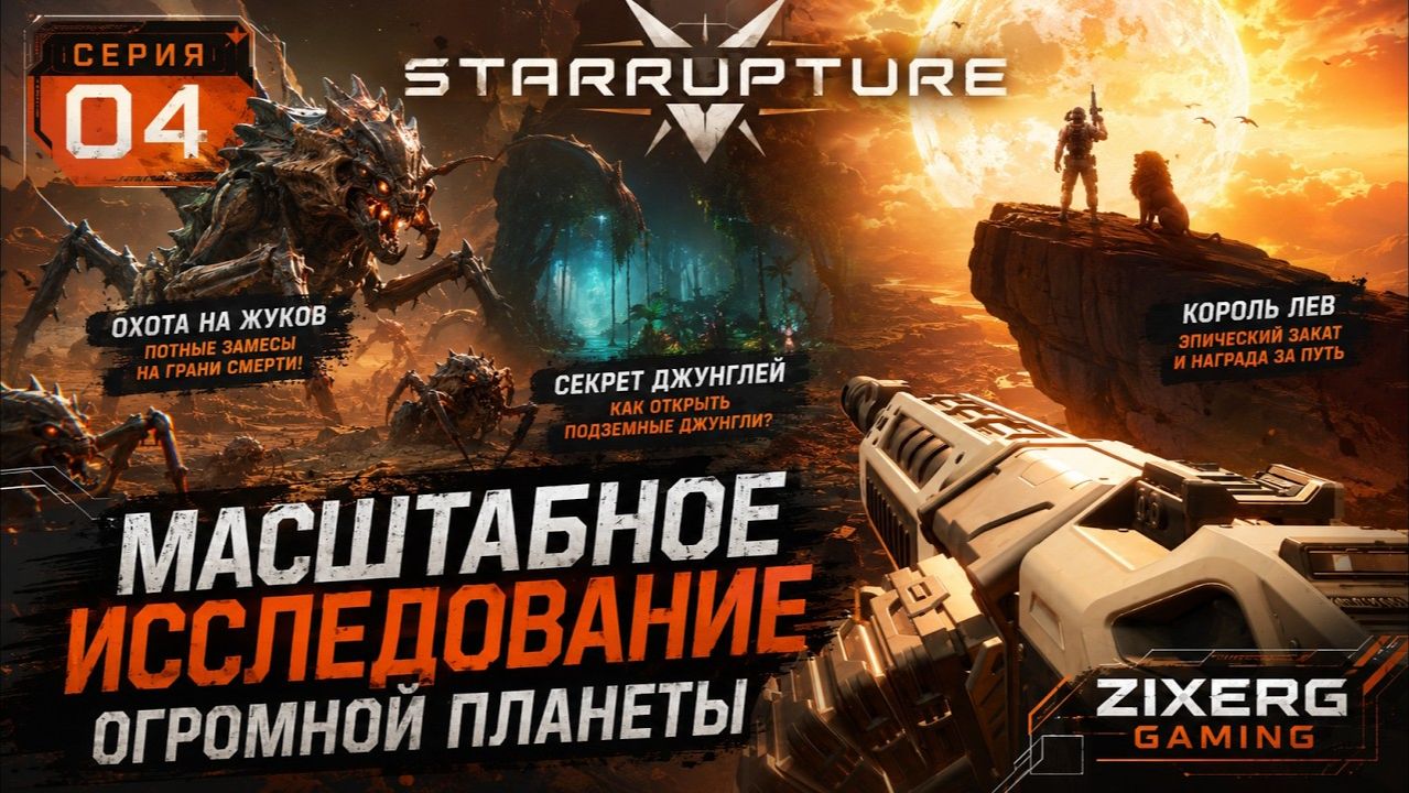 StarRupture