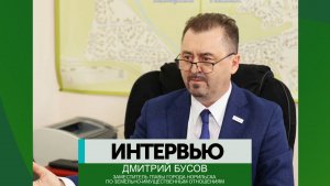 Интервью - Дмитрий Бусов