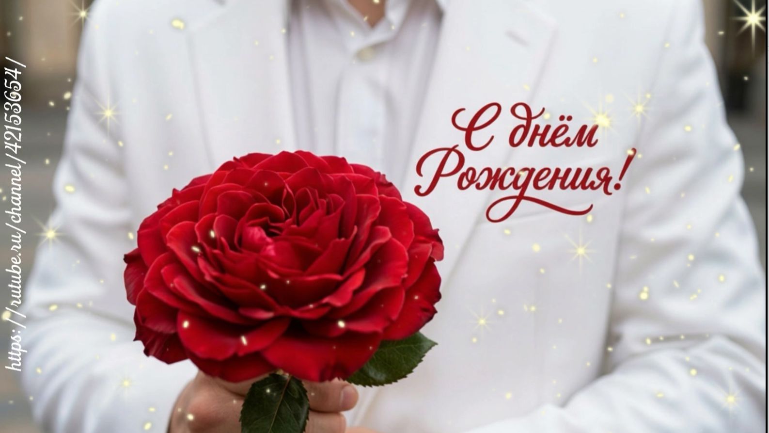 С Днём Рождения! Шикарное поздравление с днём рождения для шикарной женщины.