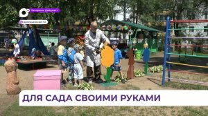 В Арсеньеве работники детсадов создают игровые конструкции вместе с детьми