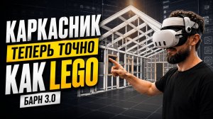 Каркасный дом своими руками: почему собирать его теперь проще, чем LEGO?