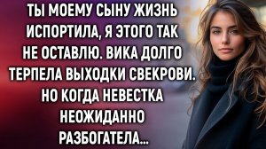 Истории из жизни|Вика долго терпела выходки свекрови|Аудиорассказы|Аудиокниги|Реальные истории