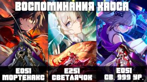 Режим звёздного пробуждения! | Зеркало 12-й этаж 4.3 | Воспоминания хаоса! | Honkai Star Rail