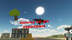 Захожу в рп сервера
