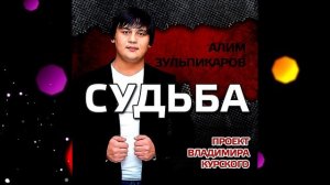 Алим Зульпикаров - У иконы