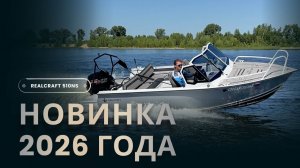 Realcraft 510 NS краткий обзор