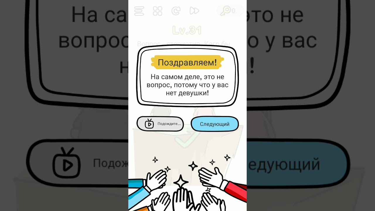 Brain Out от 30 до 50