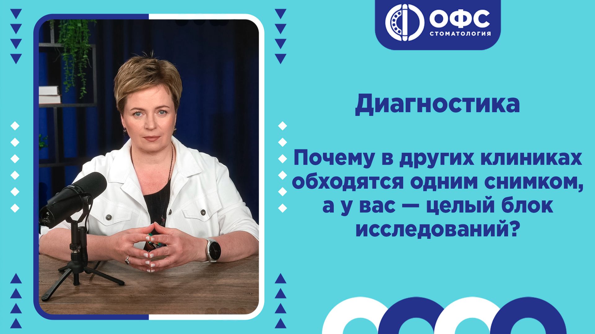 Почему в других клиниках обходятся одним снимком смотреть онлайн