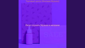Чувство (Торговый центр)