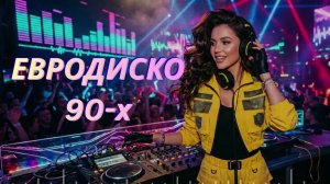 🌃 Дискотека СССР 80–90-х | Легендарные Русские Хиты