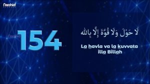 ЗИКР - Ля хауля уа ля куввата илля билляh 300 раз