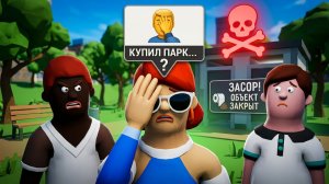 КУПИЛ ПАРК И СДЕЛАЛ В НЁМ ТУАЛЕТ🤦🏻♂️