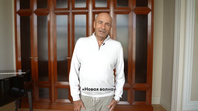 Игорь Крутой приглашает на творческий интенсив «Новой волны 2026» смотреть онлайн