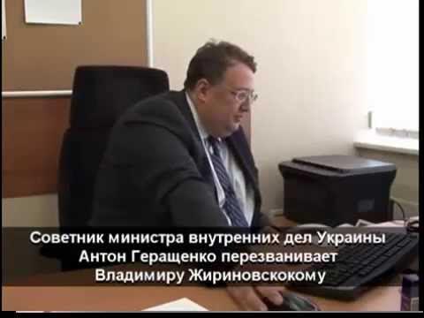 Жириновский звонит Авакову, Украина сегодня смотреть онлайн