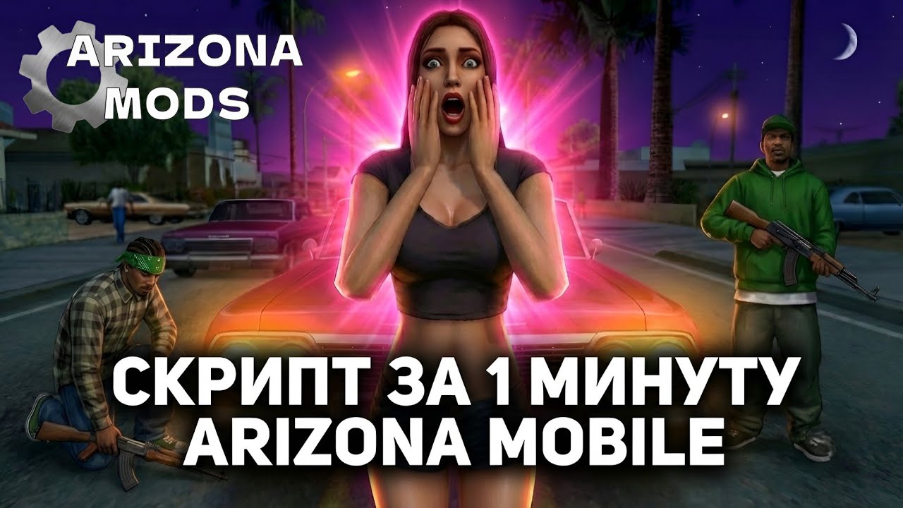 Авто-Установка Скриптов Аризона Мобайл смотреть онлайн