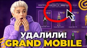 ТОЛЬКО ЧТО!😯НОВЫЕ ИЗМЕНЕНИЯ В ГРАНД МОБАЙЛ. ОБЗОР НОВЫХ ОБНОВЛЕНИЙ В GRAND MOBILE