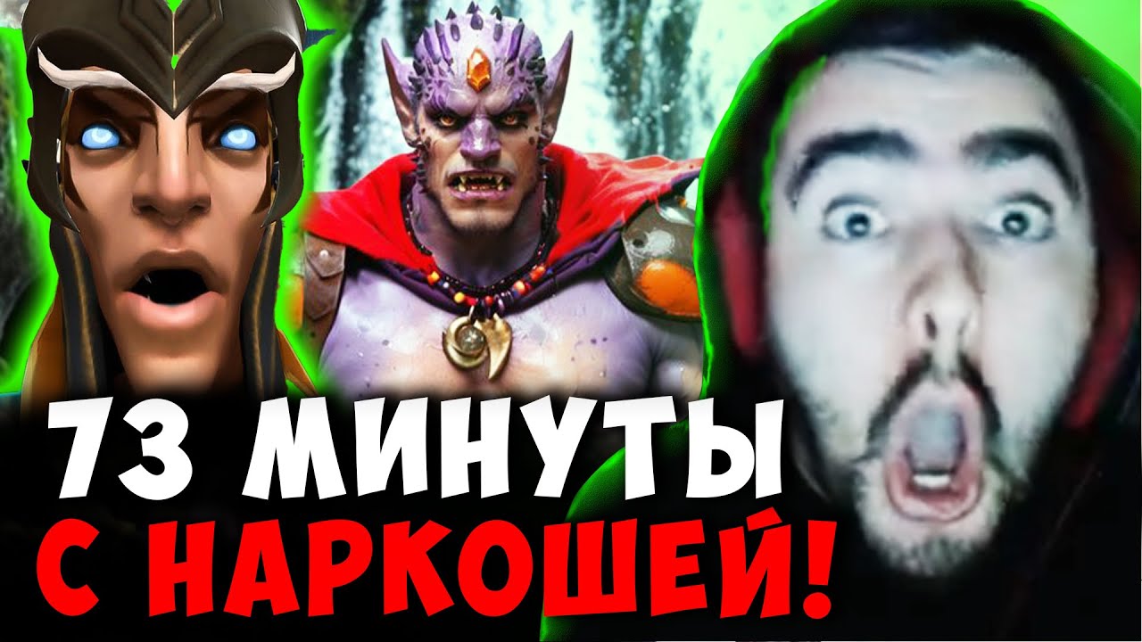 СТРЕЙ 73 МИНУТЫ НА ЛИОНЕ С НАРКОМАНОМ | STRAY LION ДОТА 2 ПАТЧ 7.39b ! Лучшее со Stray228 Стреем смотреть онлайн