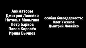 Максим к Папе Громов 1 сезон 5 серия Титры