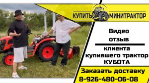 Купил KUBOTA — доволен? Реальный отзыв клиента