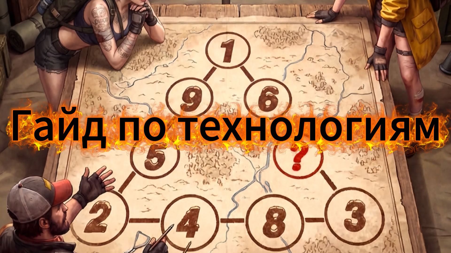 Технологии Z Route Redemption полный полный гайд