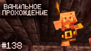 НОВЫЙ БАСТИОН ▷ Прохождение Minecraft #138