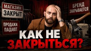 Инструменты выживших БРЕНДОВ ОДЕЖДЫ