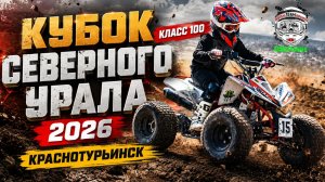 Кубок Северного Урала г. Краснотурьинск