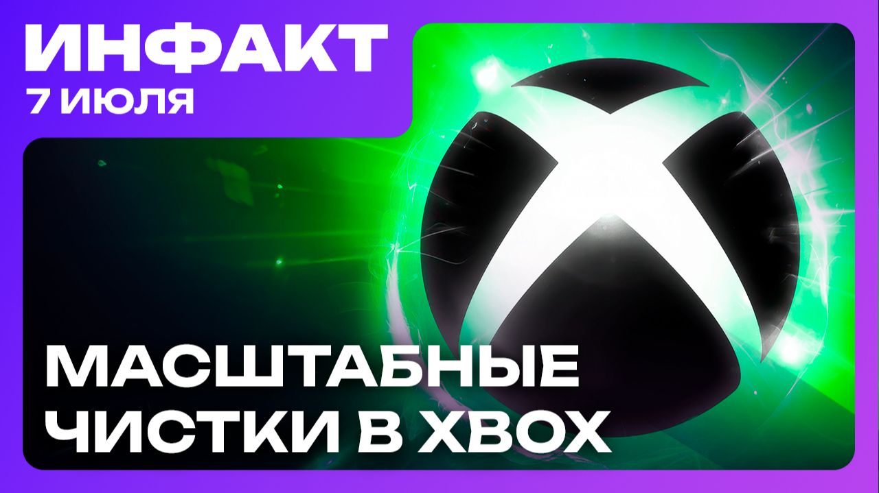 Sony расстроила Кодзиму, масштабные чистки в XBOX, диски для PlayStation будут, но с нюансом… смотреть онлайн