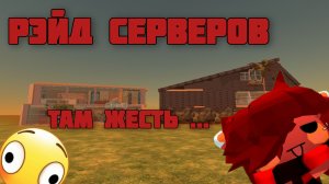 рейд серверов (жесть ***)