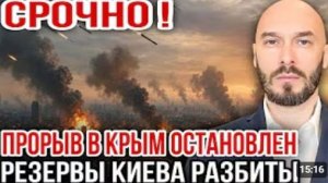 СРОЧНО 07.07.2026 ПРОРЫВ В КРЫМ ОСТАНОВЛЕН - РЕЗЕРВЫ КИЕВА РАЗБИТЫ