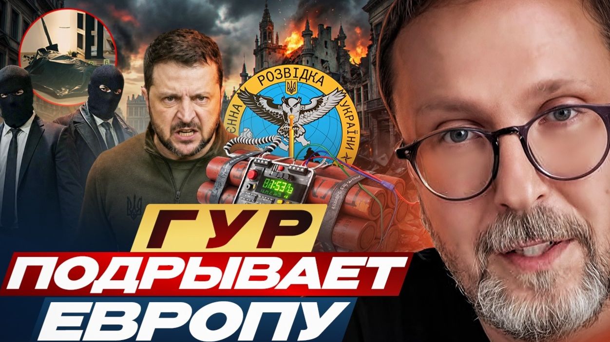 Шарий: ГУР подрывает Европу смотреть онлайн