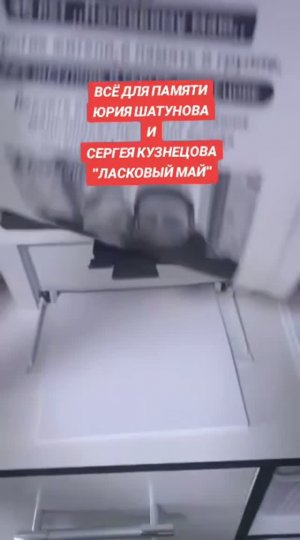 «Ласковый май» - Юрий Шатунов и Сергей Кузнецов #shorts #ласковыймай #белыерозы  #бавленскийповорот