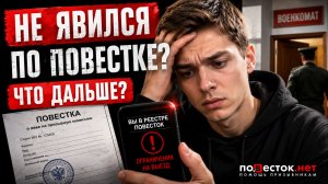 Что могут запретить после неявки по повестке? Права, машина, кредиты, недвижимость