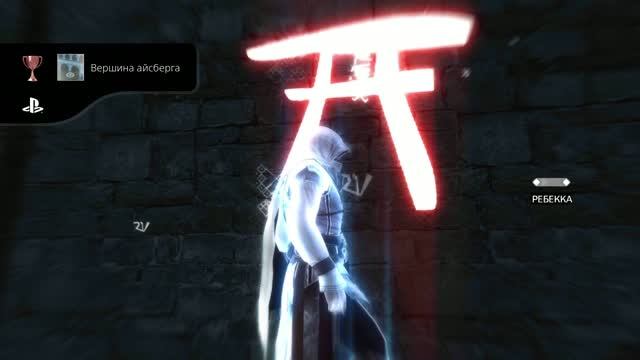 Assassin's Creed II HD Вершина айсберга