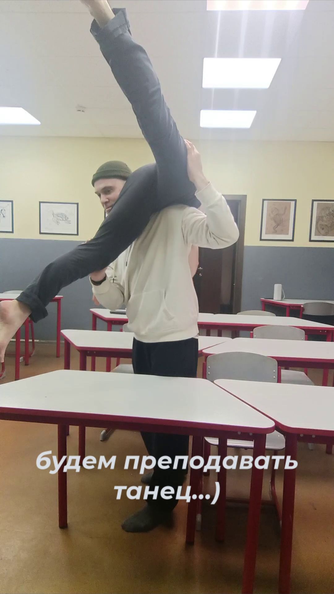 Когда мы учились в школе. Никогда бы не подумали, что... Будем преподавать танец ...