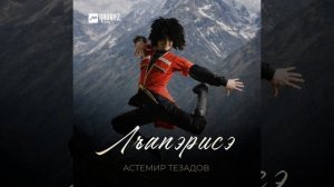 Лъапэрисэ