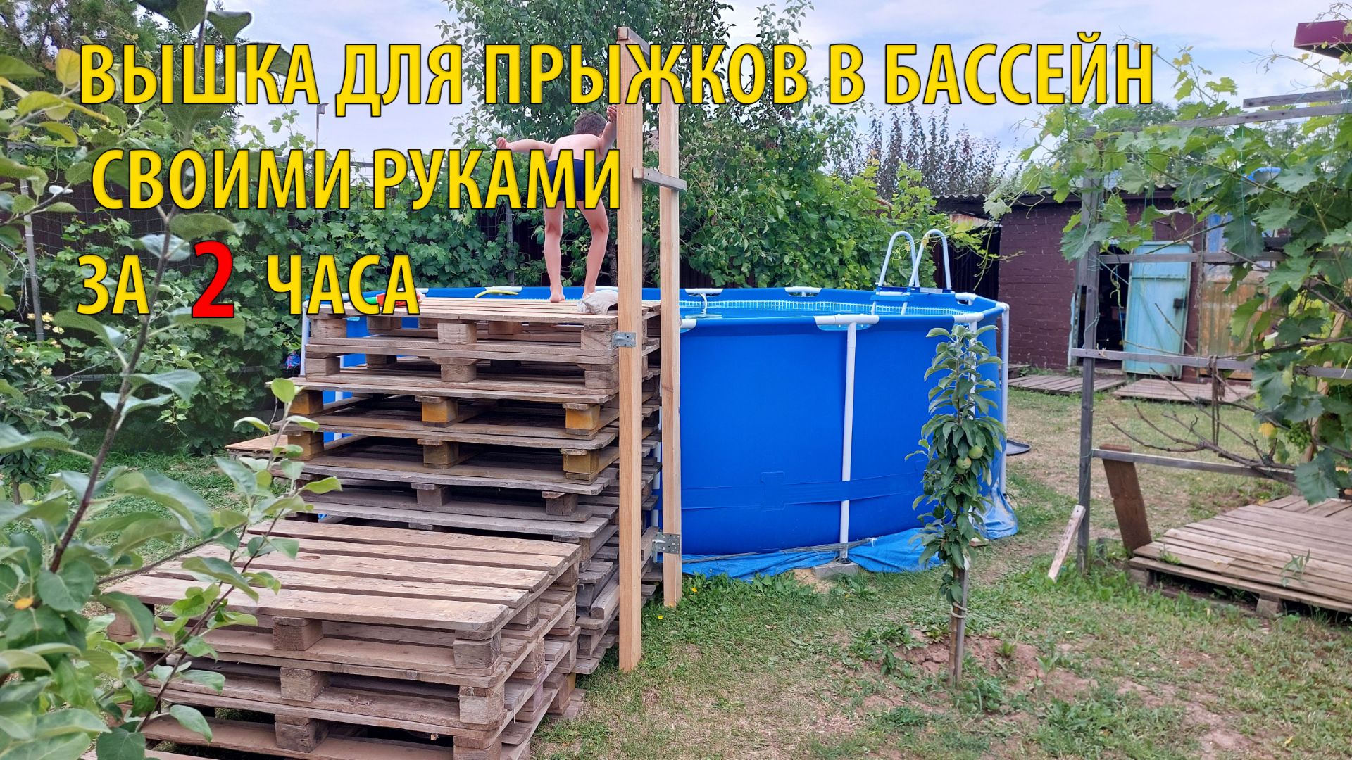 Вышка для Прыжков в бассейн из поддонов за 2 часа своими руками