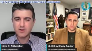 Нима Альхоршид - Подполковник Энтони Агилар: Самая большая ставка Израиля обернулась последствиями