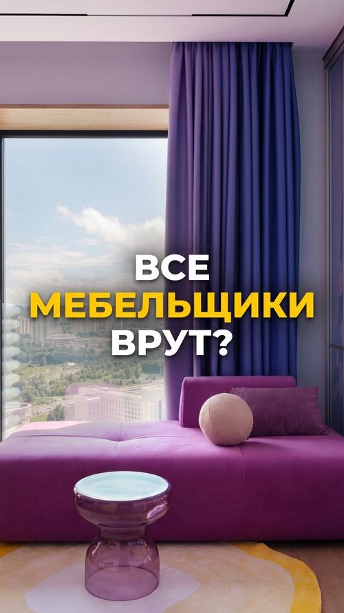 Все мебельщики врут?